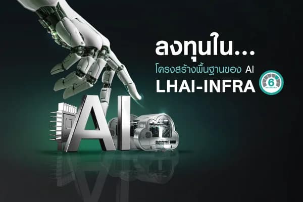 LH AI INFRASTRUCTURE FUND (LHAI-INFRA)