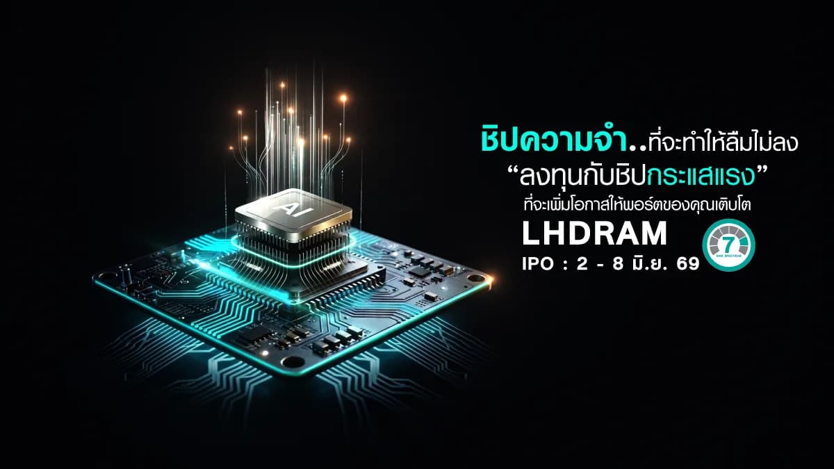 LH MEMORY FUND LHDRAM
