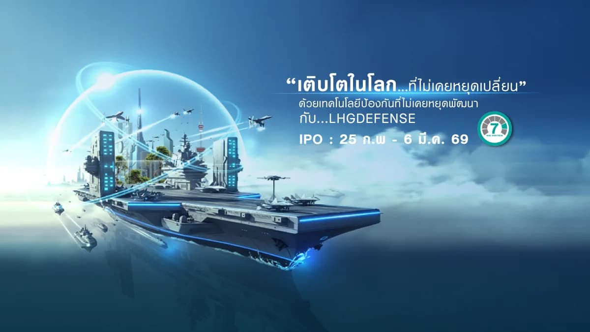 กองทุนเปิด แอล เอช โกลบอล ดีเฟนส์ LHGDEFENSE