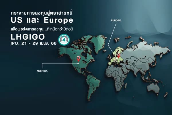 กองทุนเปิด แอล เอช โกลบอล อินเวสต์เมนต์ เกรด ออพพอร์ทูนิตี้ LHGIGO