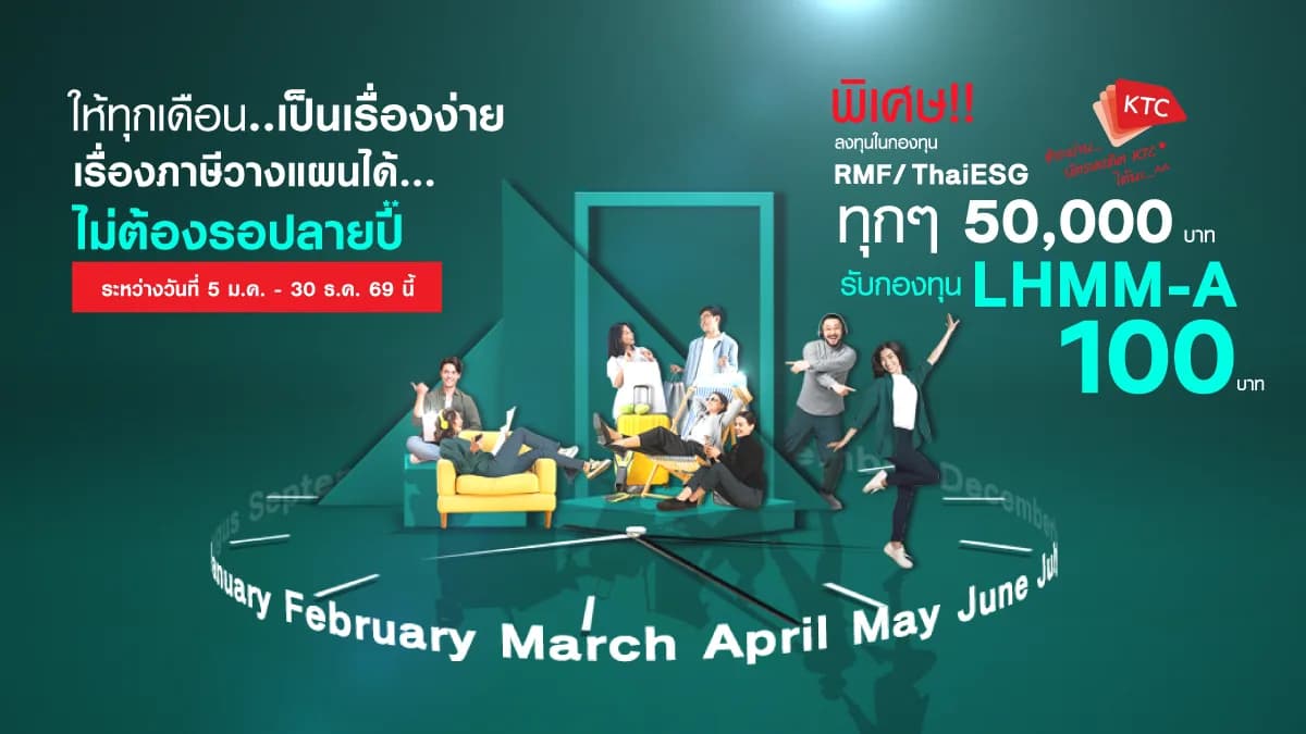 ให้ทุกเดือน เป็นเรื่องง่าย เรื่องภาษีวางแผนได้ ไม่ต้องรอปลายปี
