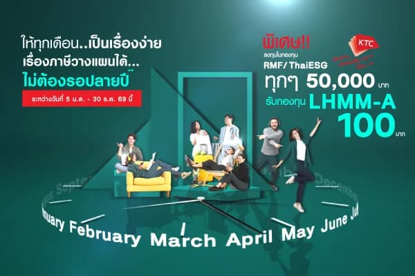 ให้ทุกเดือน เป็นเรื่องง่าย เรื่องภาษีวางแผนได้ ไม่ต้องรอปลายปี