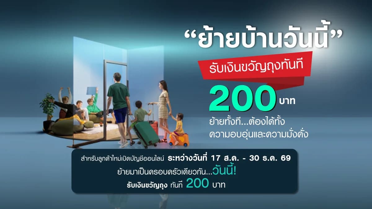 Promotion สำหรับลูกค้าใหม่