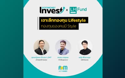 กองทุน Lifestyle กองทุนของคนมี Style