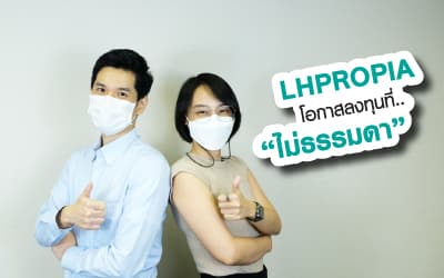 LHPROPIA โอกาสลงทุนที่ไม่ธรรมดา