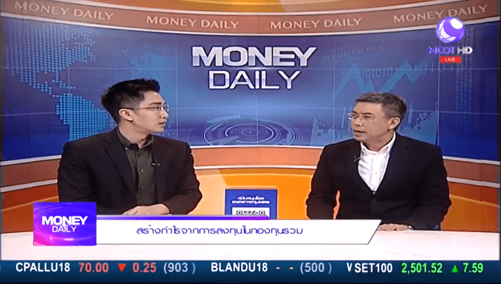Money Daily 21 ส.ค. 61 สร้างกำไรจากการลงทุนในกองทุนรวม...