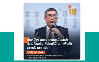 จังหวะดีของหุ้นไทย