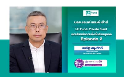 Executive Private Fund ตอบโจทย์ความมั่งคั่งส่วนบุคคล Ep.2