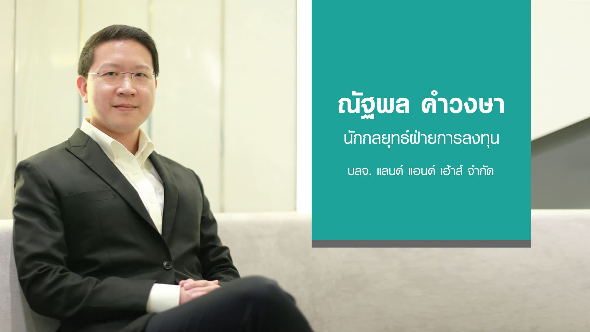 ลงทุนอะไรดี l ชั่วโมงทำเงิน l 28 01 62