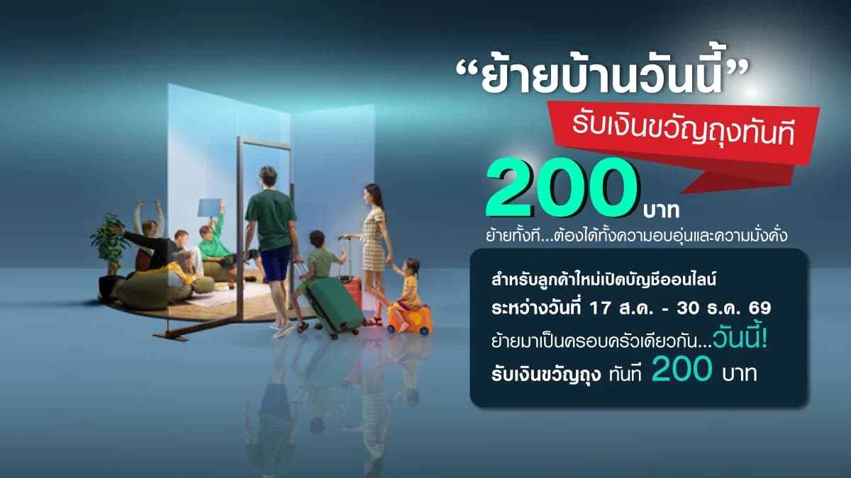 Promotion สำหรับลูกค้าใหม่