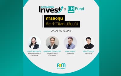 การลงทุนที่จะทำให้โลกเปลี่ยนไป